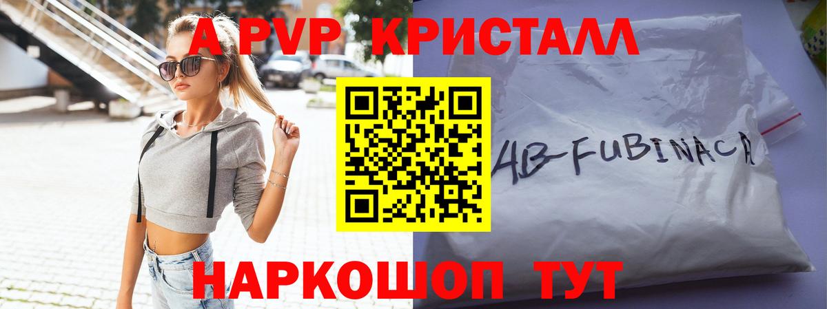 Феодосия  А ПВП Crystall  Вход с VPN  Alpha PVP VHQ 