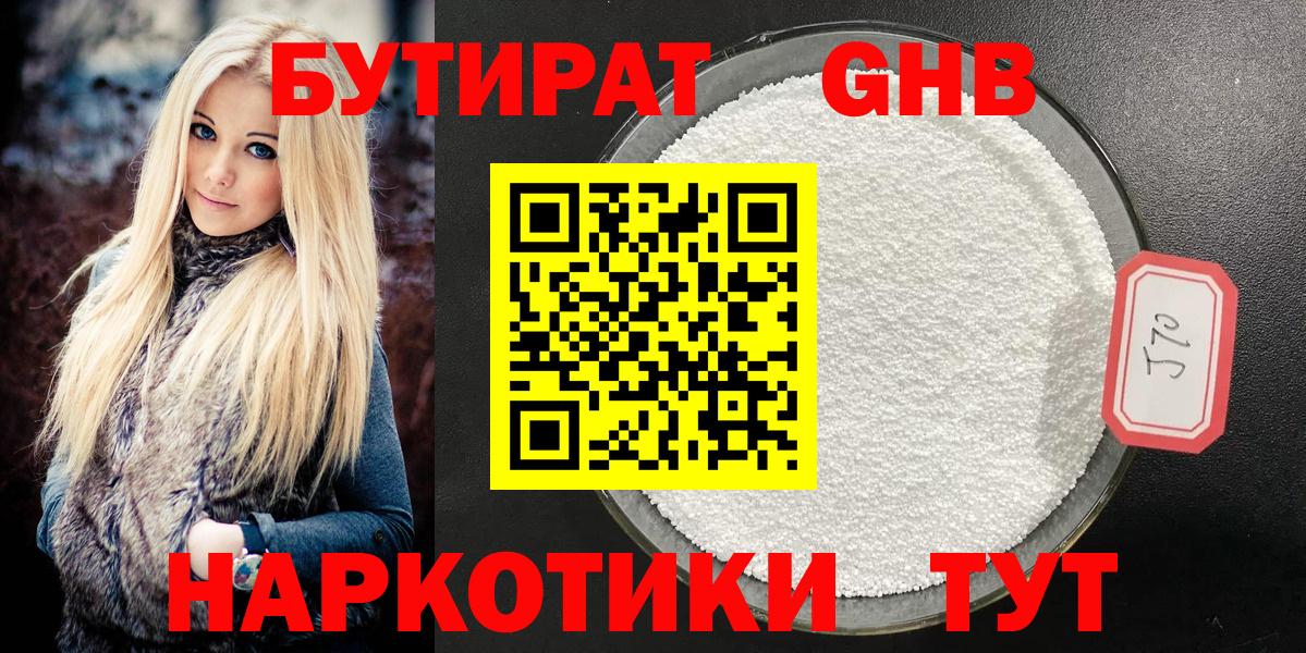 БУТИРАТ GHB  Вход с VPN  Бутират  Феодосия 