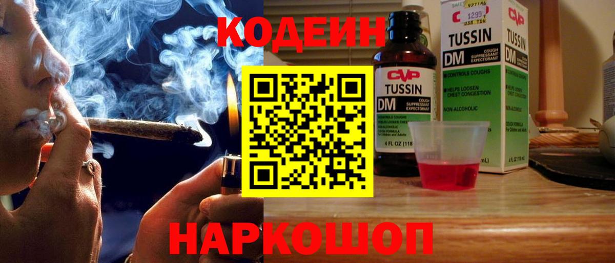 Codein Purple Drank  Вход с VPN  Феодосия  Кодеин Purple Drank 