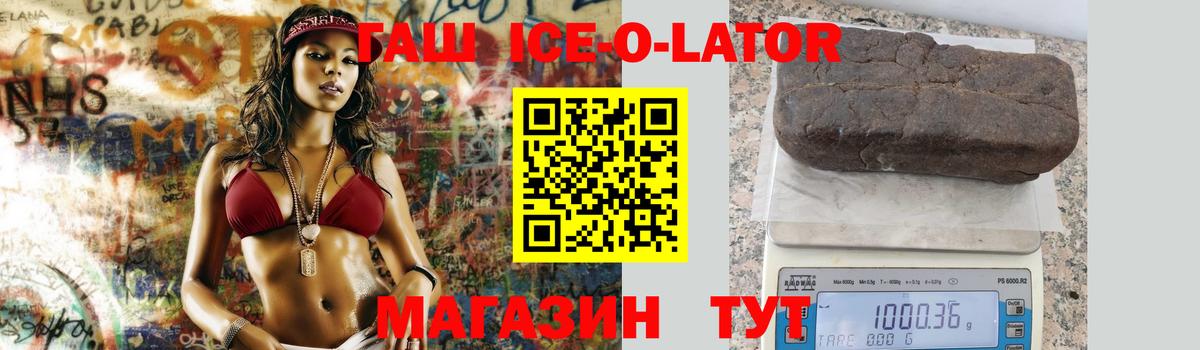 Гашиш Ice-O-Lator Феодосия