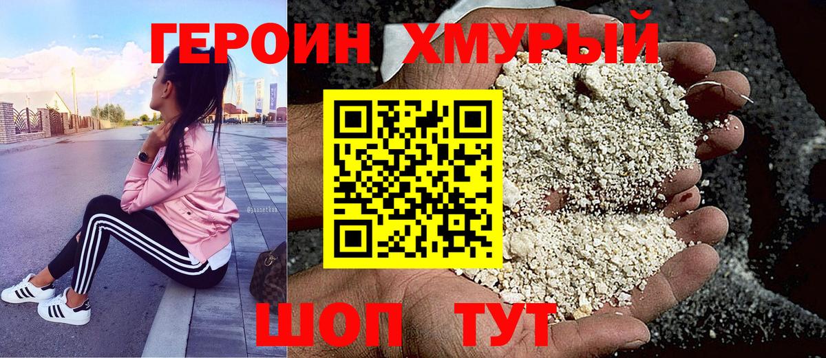 Феодосия  ГЕРОИН  Вход с VPN  Героин Heroin 
