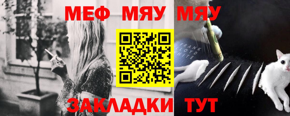 МЯУ-МЯУ мяу мяу  Вход с VPN  Меф  Мефедрон mephedrone  Феодосия 