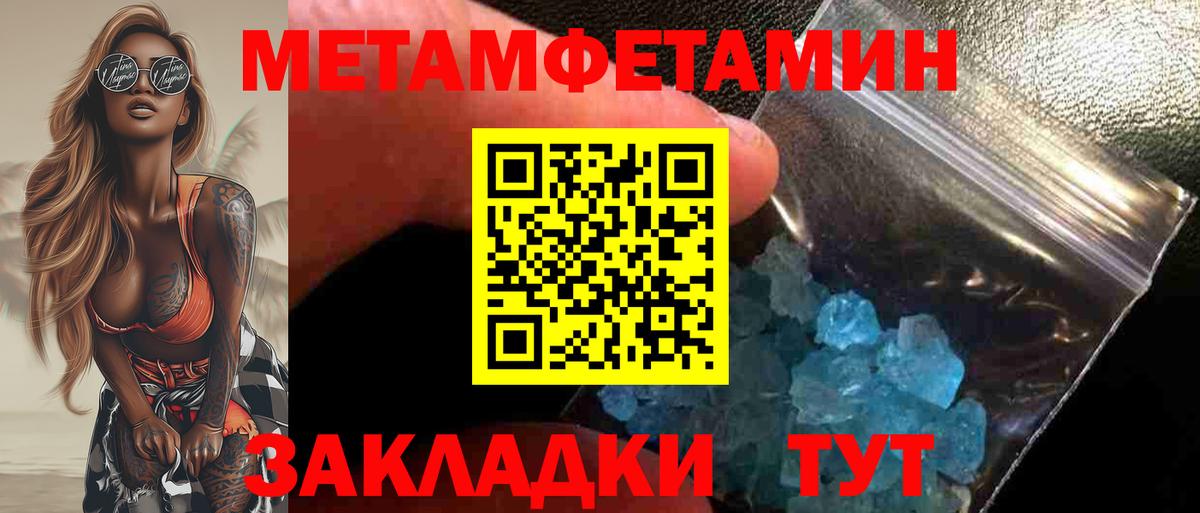 Первитин Methamphetamine  Вход с VPN  Феодосия 